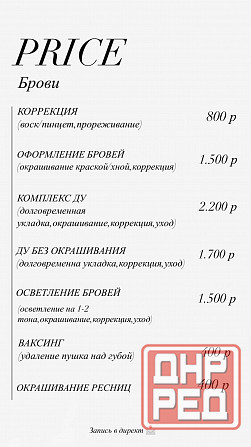 Брови и Ресницы в центре Донецка Донецк - изображение 8