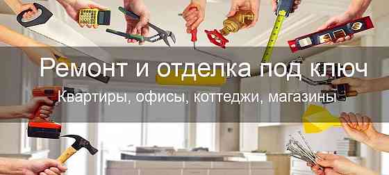 Ремонт квартир под ключ Енакиево