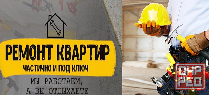 Ремонт квартир под ключ Енакиево - изображение 1