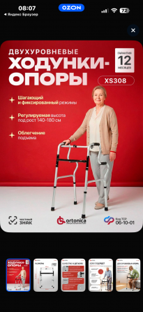 Ходунки для престарелых Макеевка