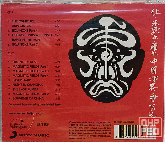 2 CD диска Jean Michel Jarre - The Concerts In China - Донецк - изображение 2