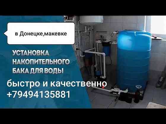 Сантехуслуги Донецк