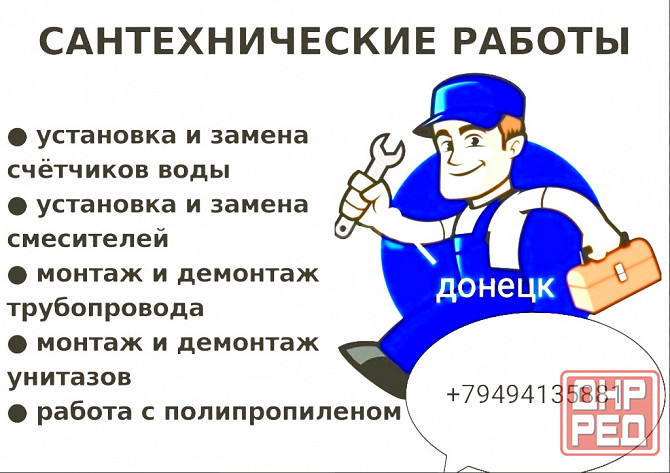 Сантехуслуги Донецк - изображение 2
