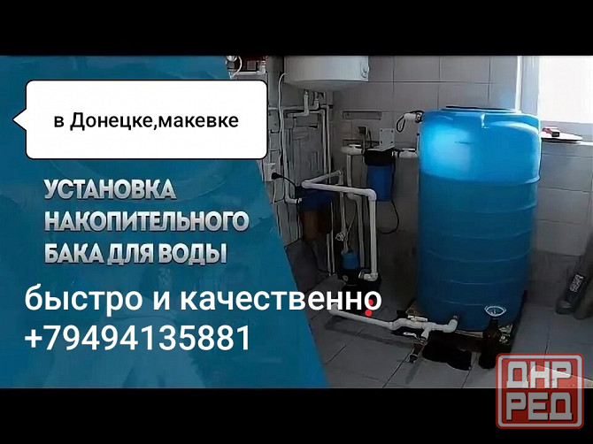 Сантехуслуги Донецк - изображение 1