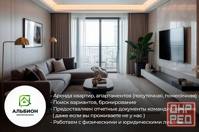 Квартирное бюро Аренда квартир (посуточно, помесячно) Томск - изображение 2