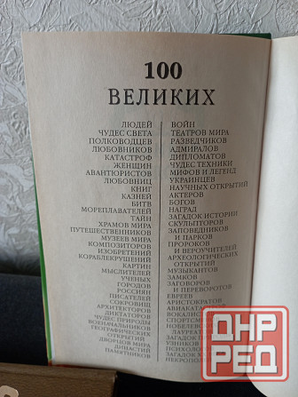 Книга 100 великих футболистов Макеевка - изображение 3