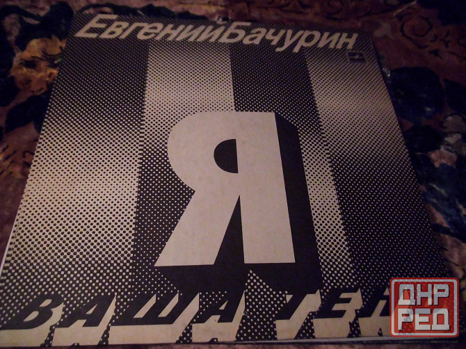 Чёрный, Егоров, Хлебников,, ,Бачурин Макеевка - изображение 3