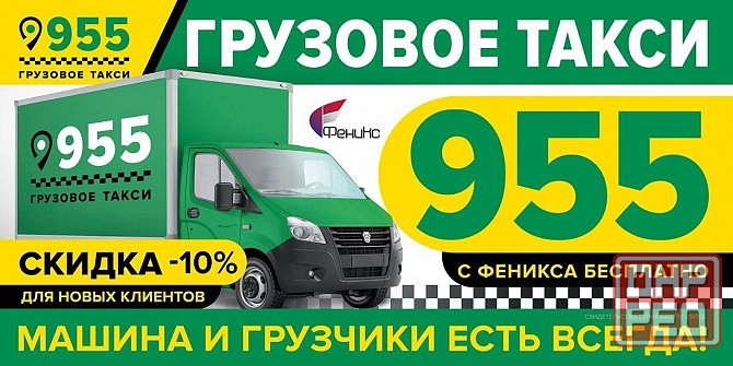 Грузовое такси .Услуги грузчиков. Донецк - изображение 1
