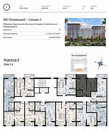 Жилой Комплекс Донецк