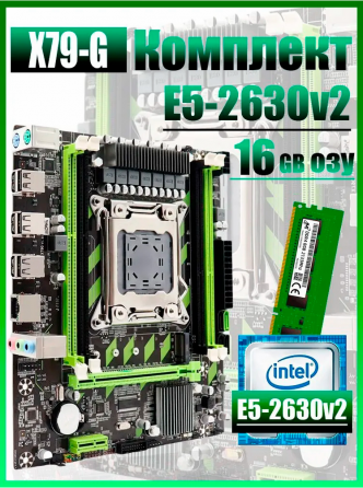 Игровой комплект материнская плата Atermiter X79g + E5-2630v2 + 16gb Ram (арт-4936) Макеевка