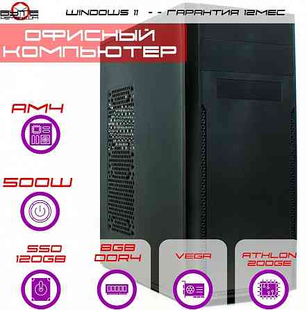 Компьютер Byte-Deskdrive| Amd Athlon 200ge (2ядер/4потока) | 500w | Ssd 120gb | 8gb Ddr4 | встроенно Макеевка