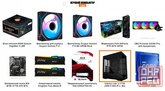 Игровой компьютер Byte-Overlordsupreme | Intel Core I5-13600kf (14ядер/20потоков) | 850w | Ssd 1тб | Макеевка - изображение 2