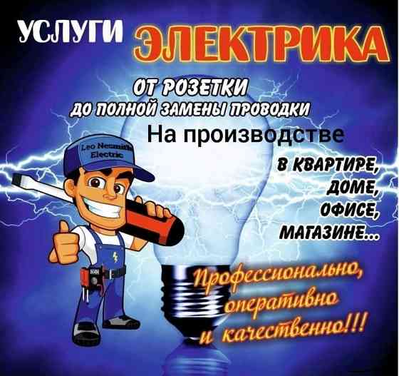 Услуги электрика, от розетки до полной замены электропроводки Донецк