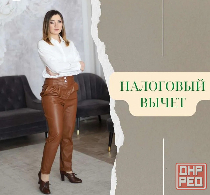 Налоговый вычет ндфл Донецк - изображение 2