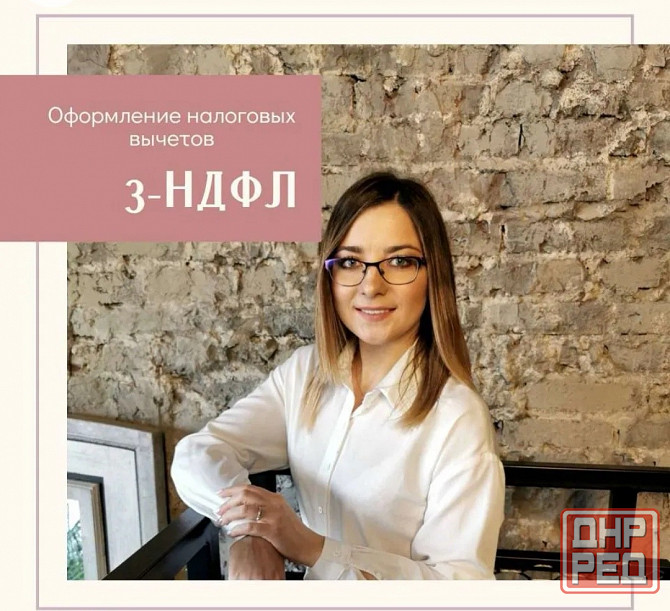Налоговый вычет ндфл Донецк - изображение 1
