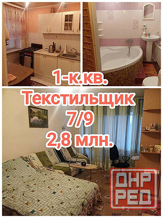 продам 1-комнатную квартиру с ремонтом на Текстильщике, Баку Донецк - изображение 1