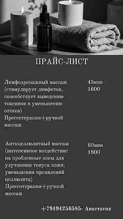 Любые виды массажа Донецк