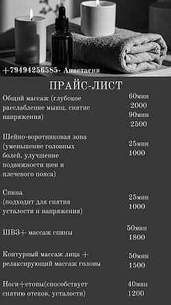 Качественный массаж Донецк
