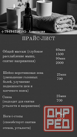 Любые виды массажа Донецк - изображение 2