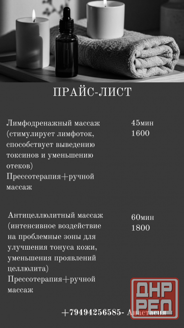 Качественный массаж Донецк - изображение 3