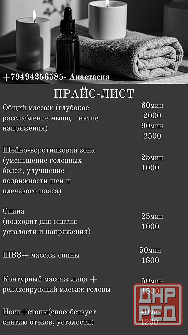 Качественный массаж Донецк - изображение 2