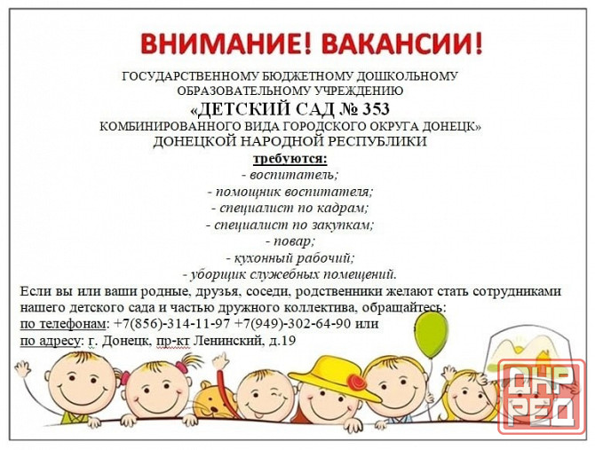 Работа Донецк - изображение 1