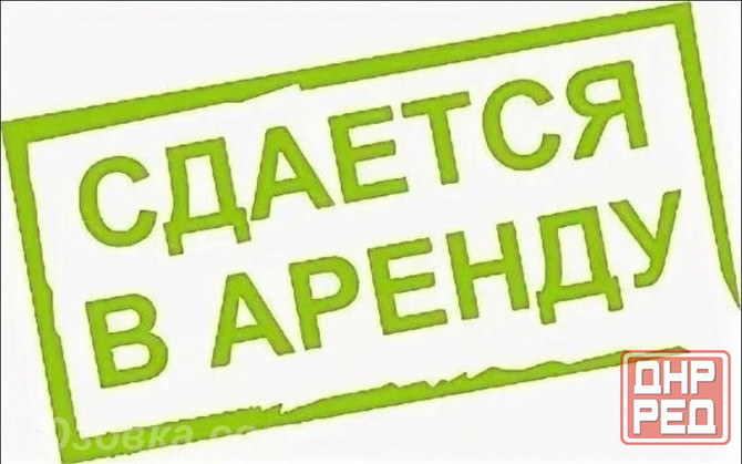 Сдам 1-к квартиру на Бутовском повороте Макеевка - изображение 1