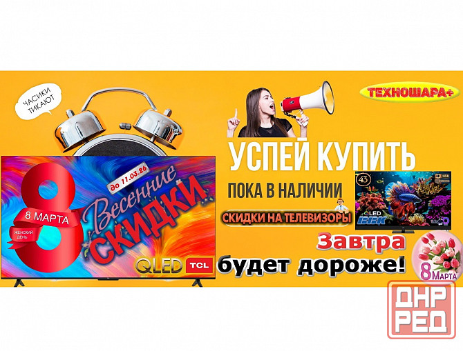Телевизоры. Весенняя Распродажа к 8 марта. Успей купить! Донецк - изображение 1