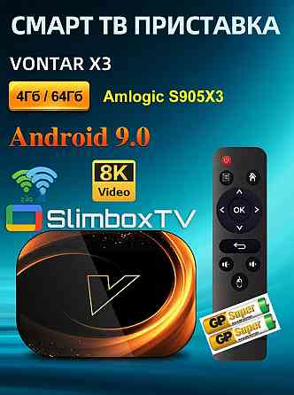 Vontar X3 на 4/64 Gb Android TV приставка прошита SlimBOXtv Макеевка