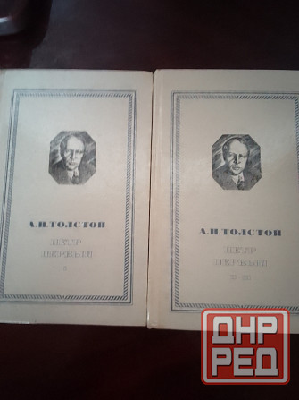 книга а.н.толстого "петр 1" Донецк - изображение 1