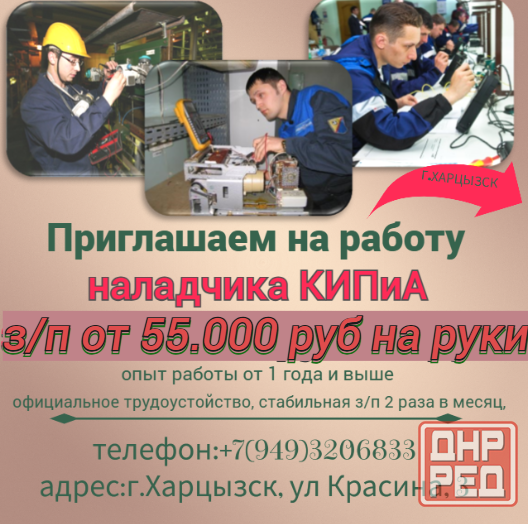 Наладчик кип и аз Харцызск - изображение 1