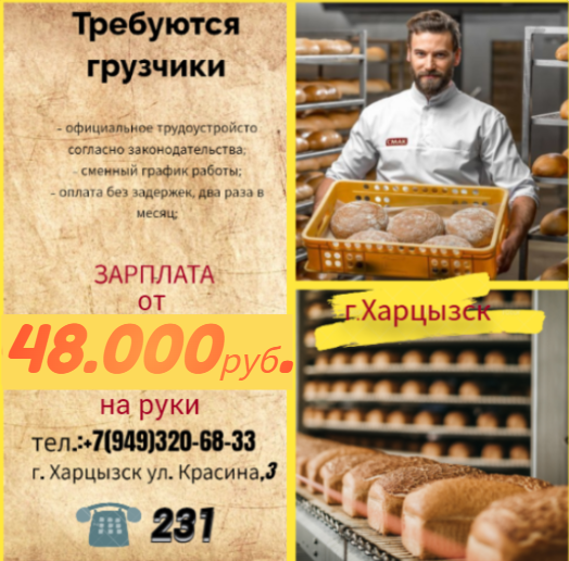 Грузчик склада готовой продукции Харцызск