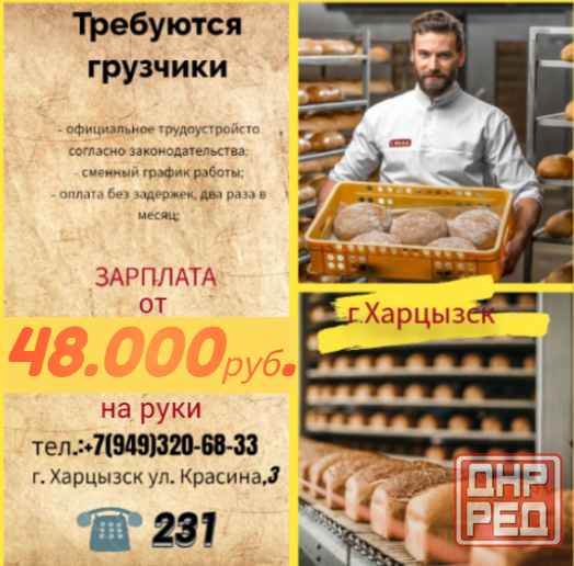 Грузчик склада готовой продукции Харцызск - изображение 1