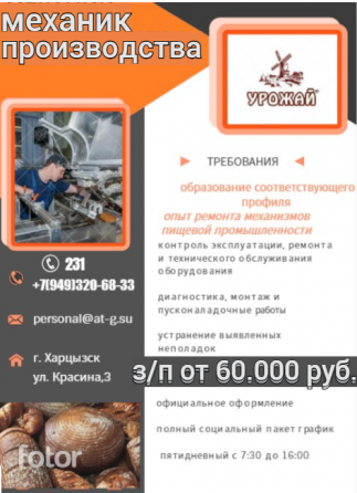 Механик производства Харцызск