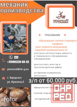 Механик производства Харцызск - изображение 1