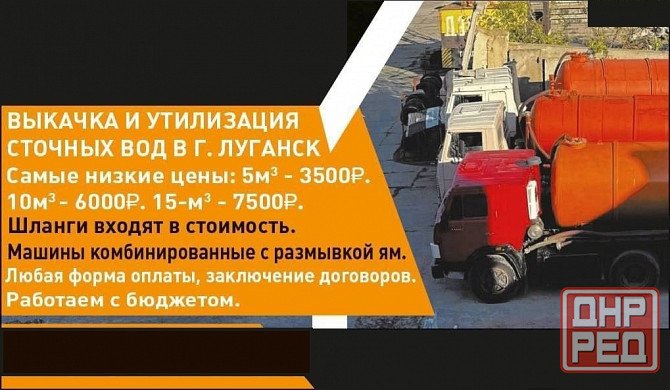 Услуги Ассенизатора Луганск - изображение 1