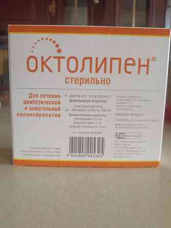 Октолипен 200 руб ампулы Донецк