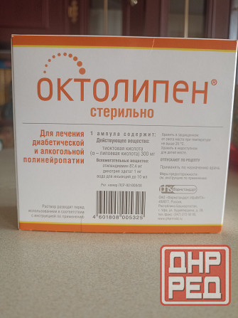 Октолипен 200 руб ампулы Донецк - изображение 1