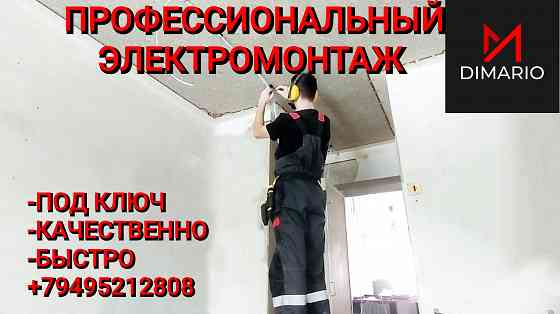 Электромонтаж, услуги электрика Донецк