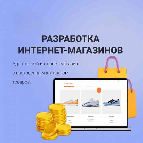 Создать интернет-магазин в Донецке днр под ключ Донецк