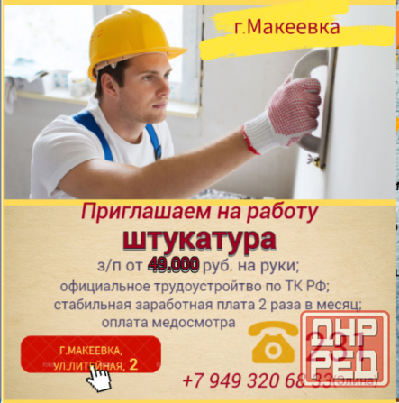 Штукатур Макеевка - изображение 1