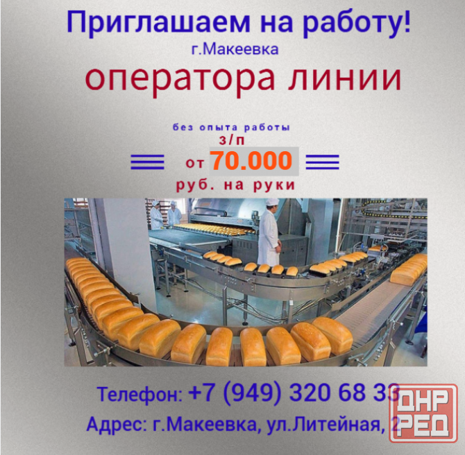 Оператор линии Макеевка - изображение 1