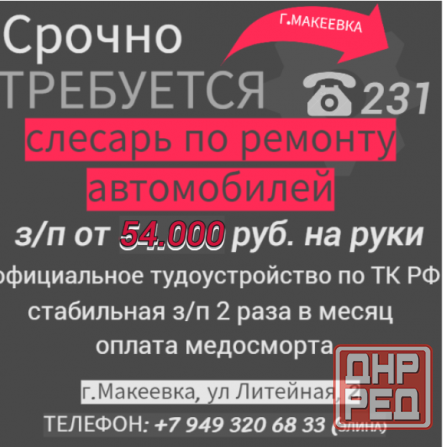 Слесарь по ремонту автомобилей Макеевка - изображение 1