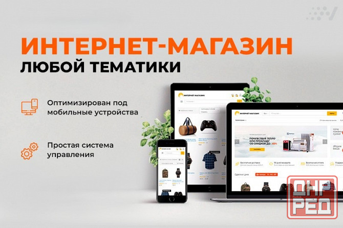 Ведение сайта / администрирование сайта, интернет-магазина Макеевка - изображение 1