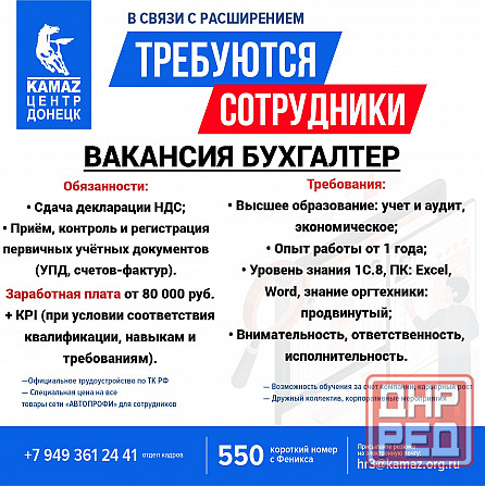 Требуется бухгалтер Донецк - изображение 1
