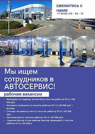 Сотрудники в автосервис Донецк