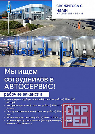 Сотрудники в автосервис Донецк - изображение 1