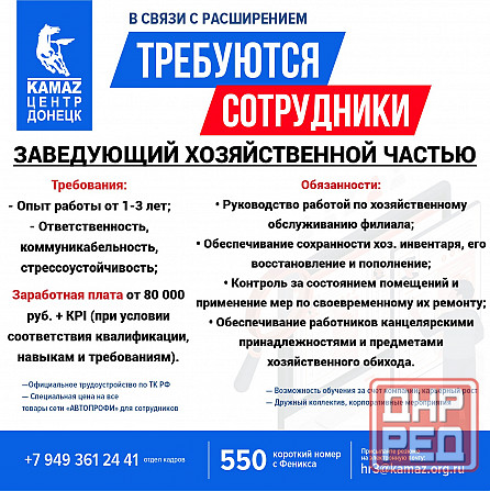 Требуется заведующий хозяйственной частью Донецк - изображение 1