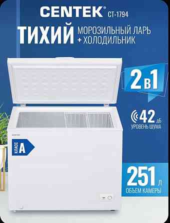 CENTEK 2в1 Ларь /Холодильник CT-1794 Донецк