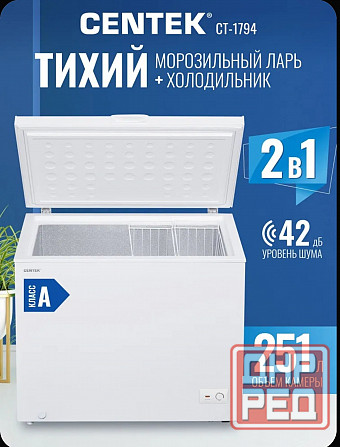 CENTEK 2в1 Ларь /Холодильник CT-1794 Донецк - изображение 1